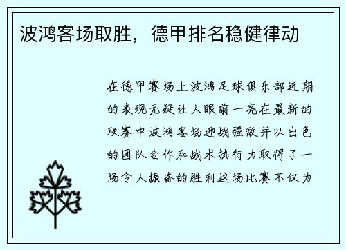 波鸿客场取胜，德甲排名稳健律动