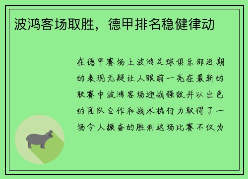波鸿客场取胜，德甲排名稳健律动
